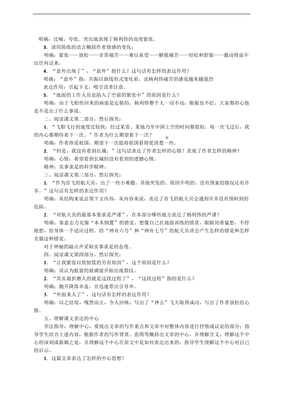 《太空一日》教案_第3页