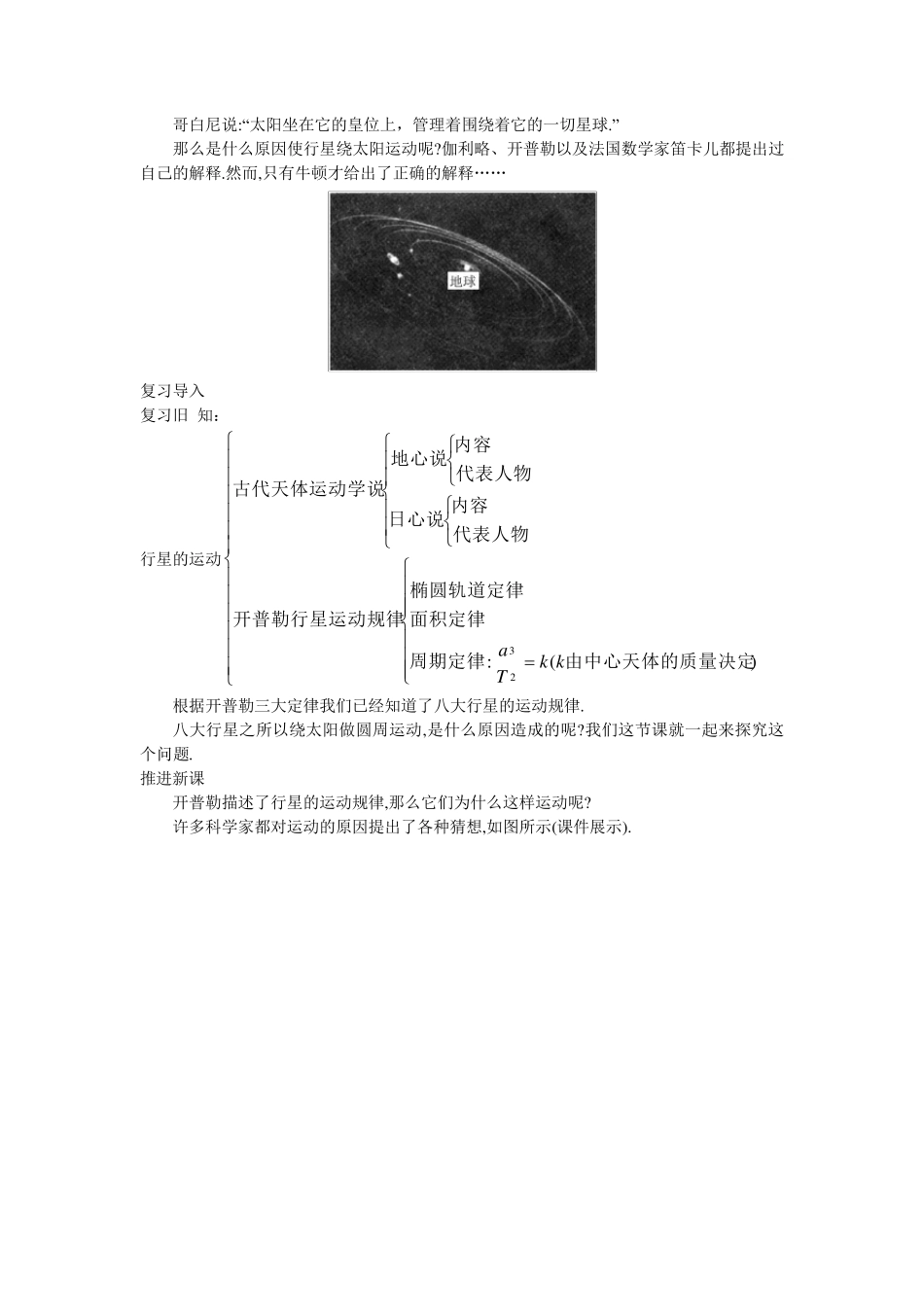 《太阳与行星间的引力》教案_第2页