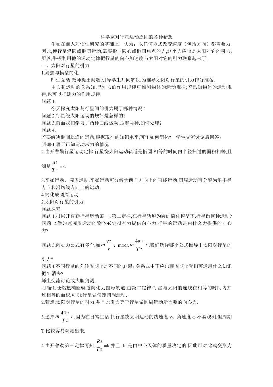 《太阳与行星间的引力》教案_第3页