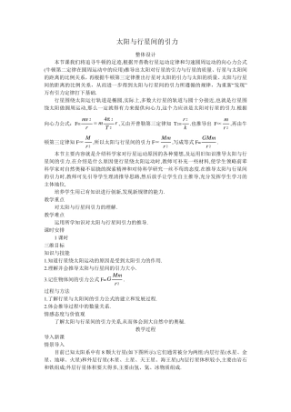 《太阳与行星间的引力》教案