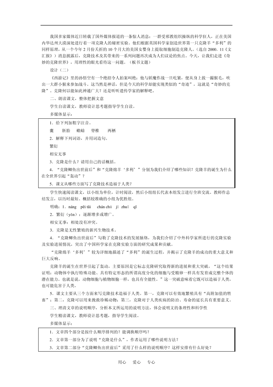 《奇妙的克隆》教案5_第2页