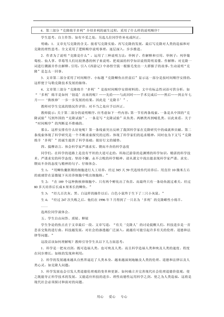 《奇妙的克隆》教案5_第3页