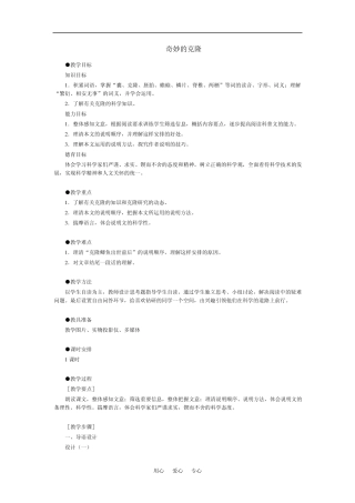 《奇妙的克隆》教案5