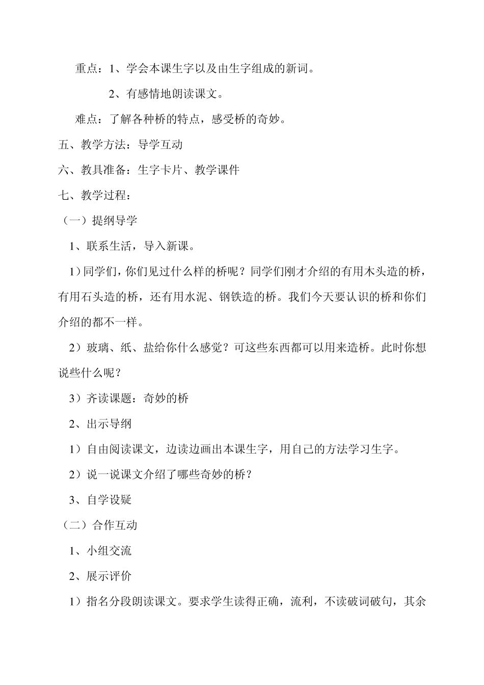 《奇妙的桥》教案_第2页