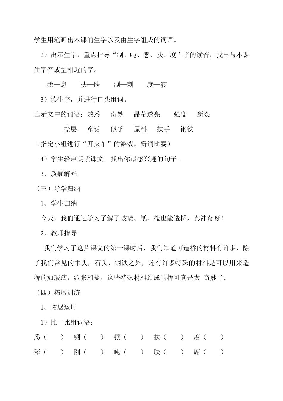 《奇妙的桥》教案_第3页