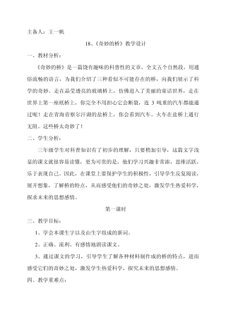 《奇妙的桥》教案