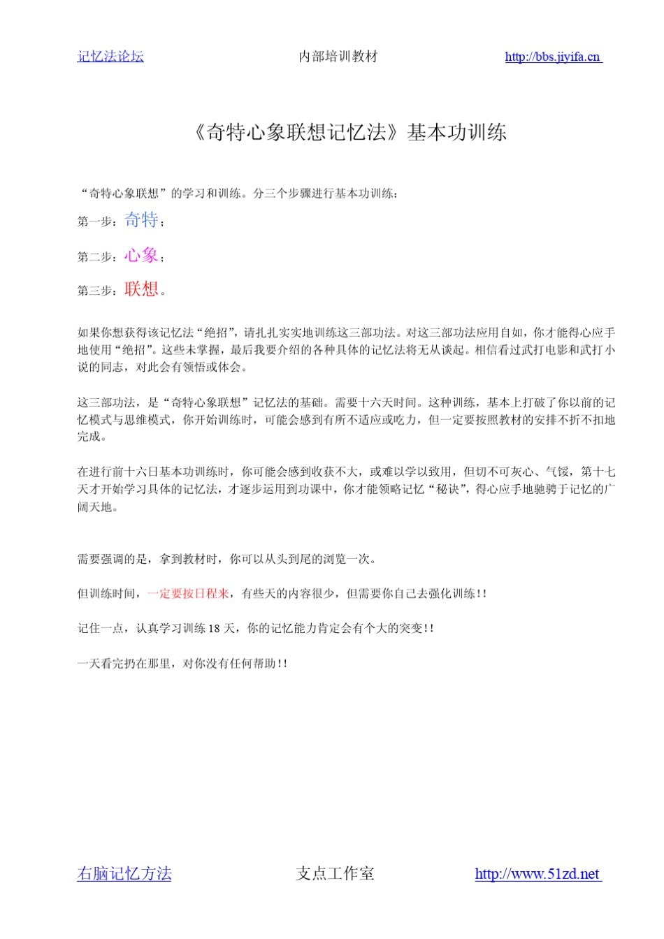 《奇特心像联想记忆法》基本功_第1页