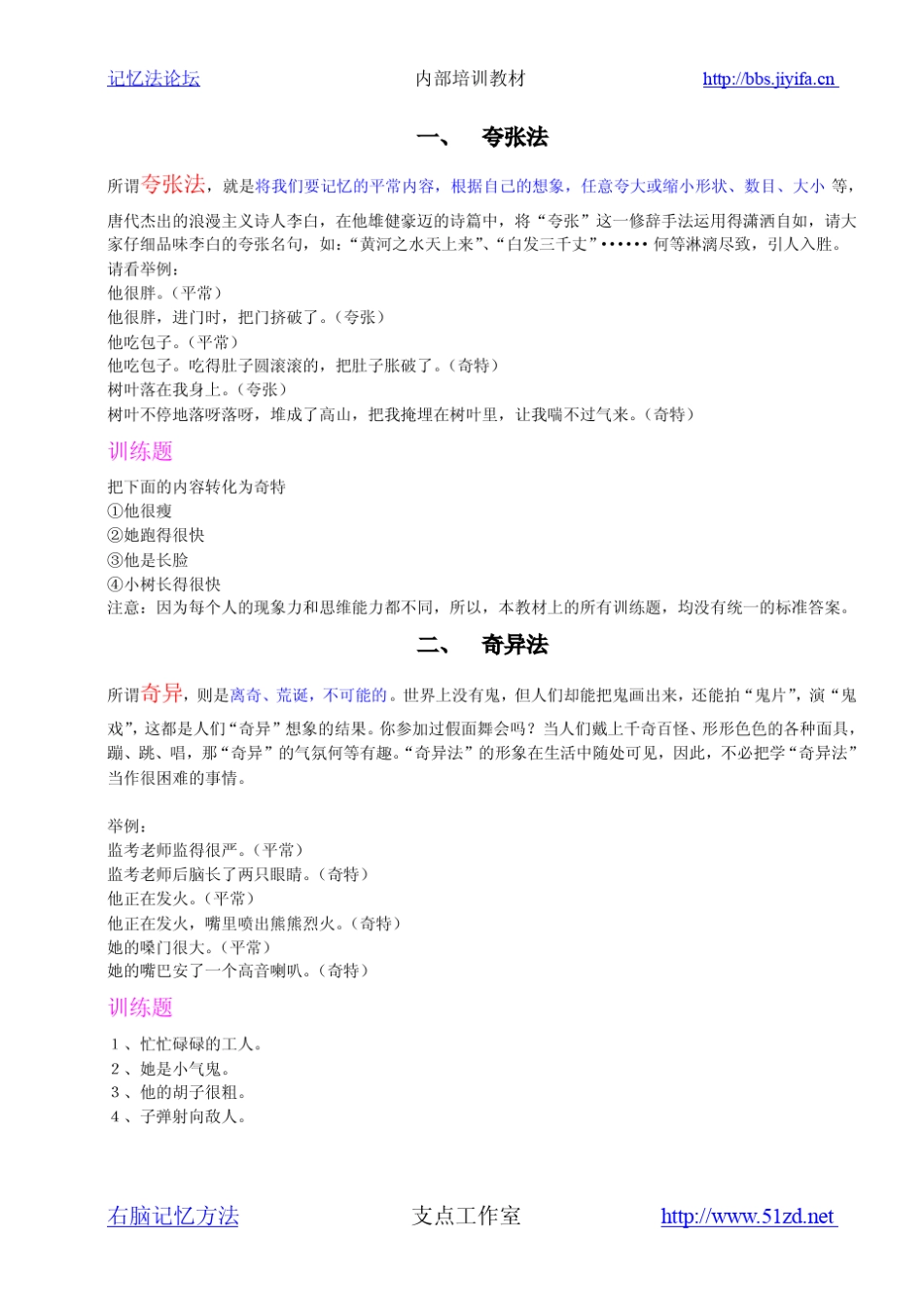 《奇特心像联想记忆法》基本功_第3页