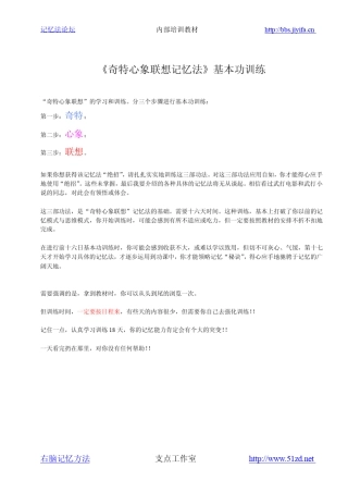 《奇特心像联想记忆法》基本功