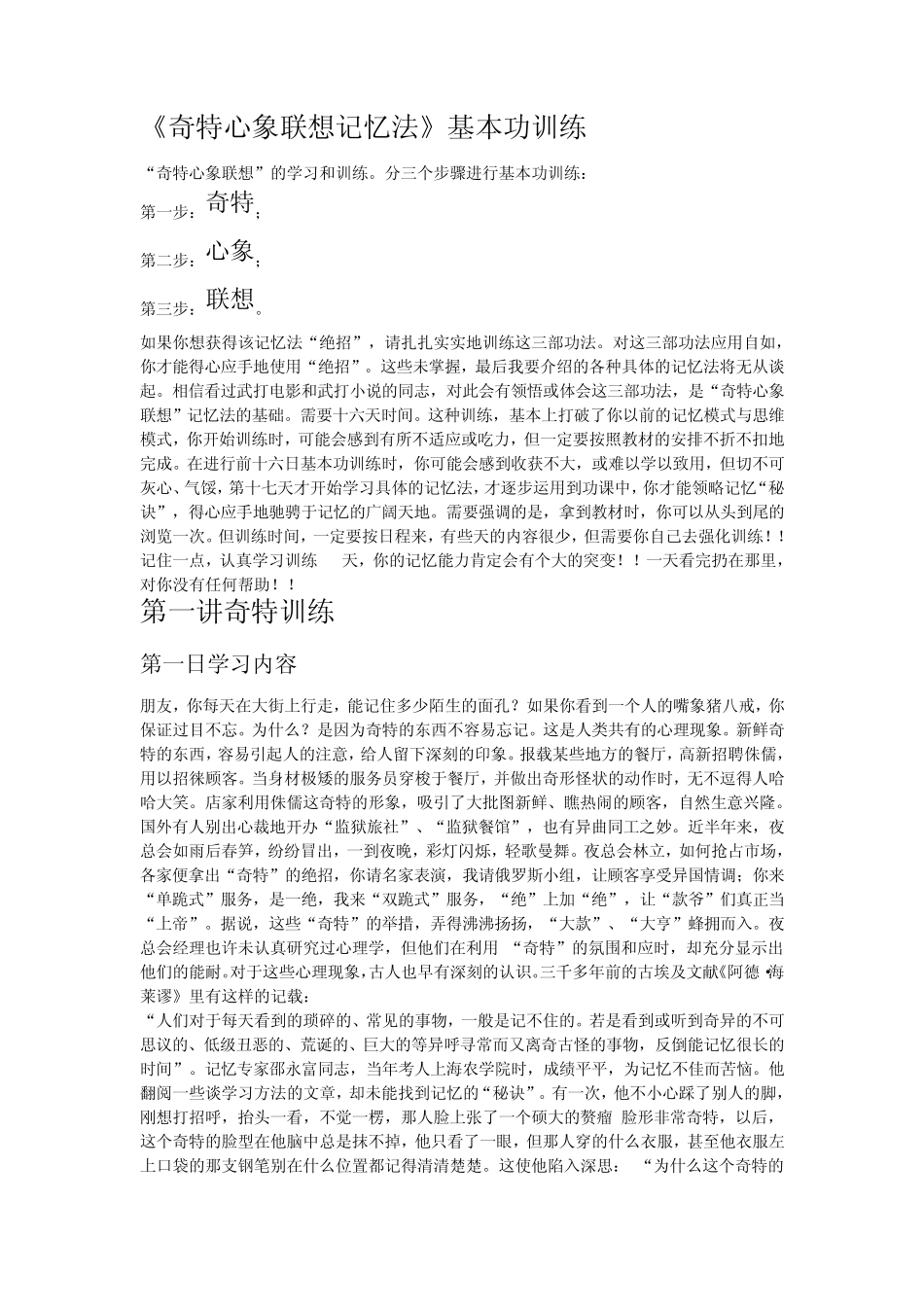 《奇特心象联想记忆法》基本功训练_第1页