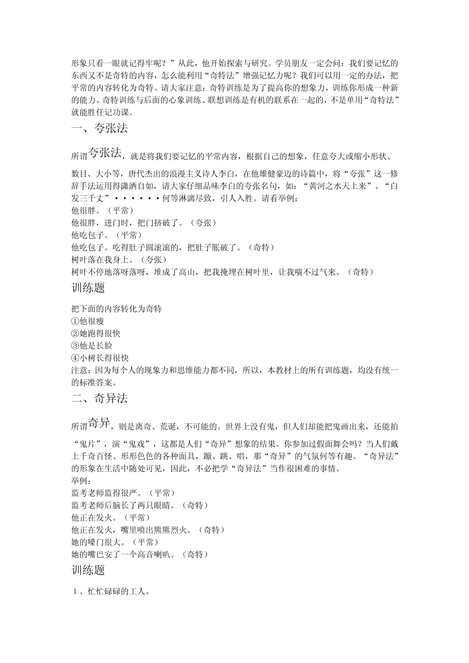 《奇特心象联想记忆法》基本功训练_第2页