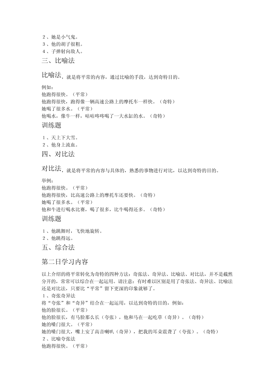 《奇特心象联想记忆法》基本功训练_第3页