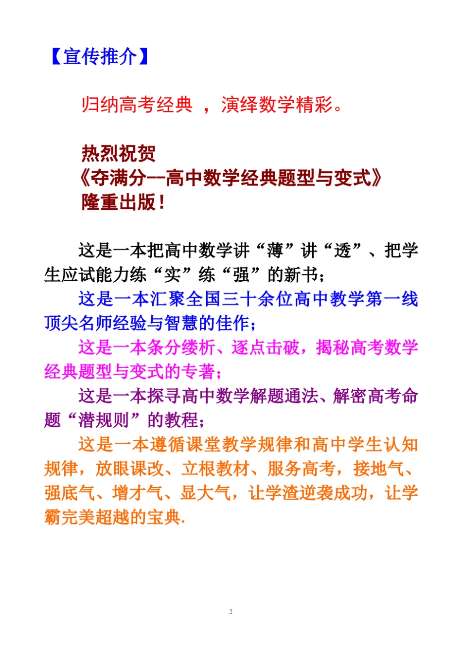 《夺满分数学经典》编委圈内部电子文档归纳高考经典,演绎数学精!_第2页