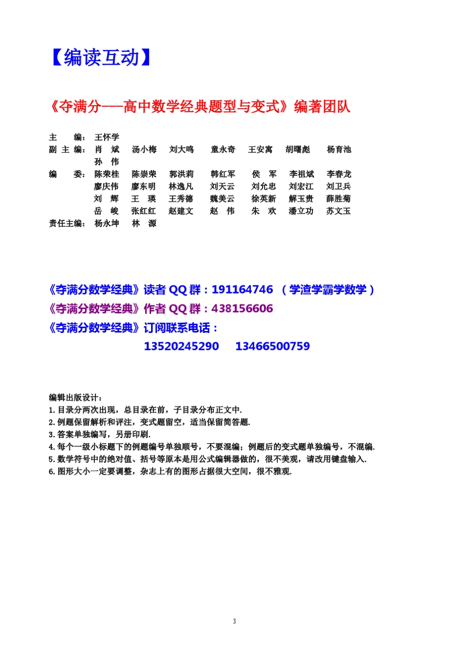 《夺满分数学经典》编委圈内部电子文档归纳高考经典,演绎数学精!_第3页