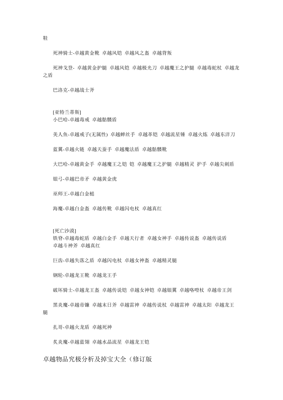 《奇迹》卓越物品掉出一览表_第2页