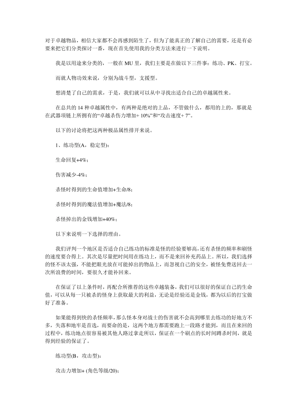 《奇迹》卓越物品掉出一览表_第3页