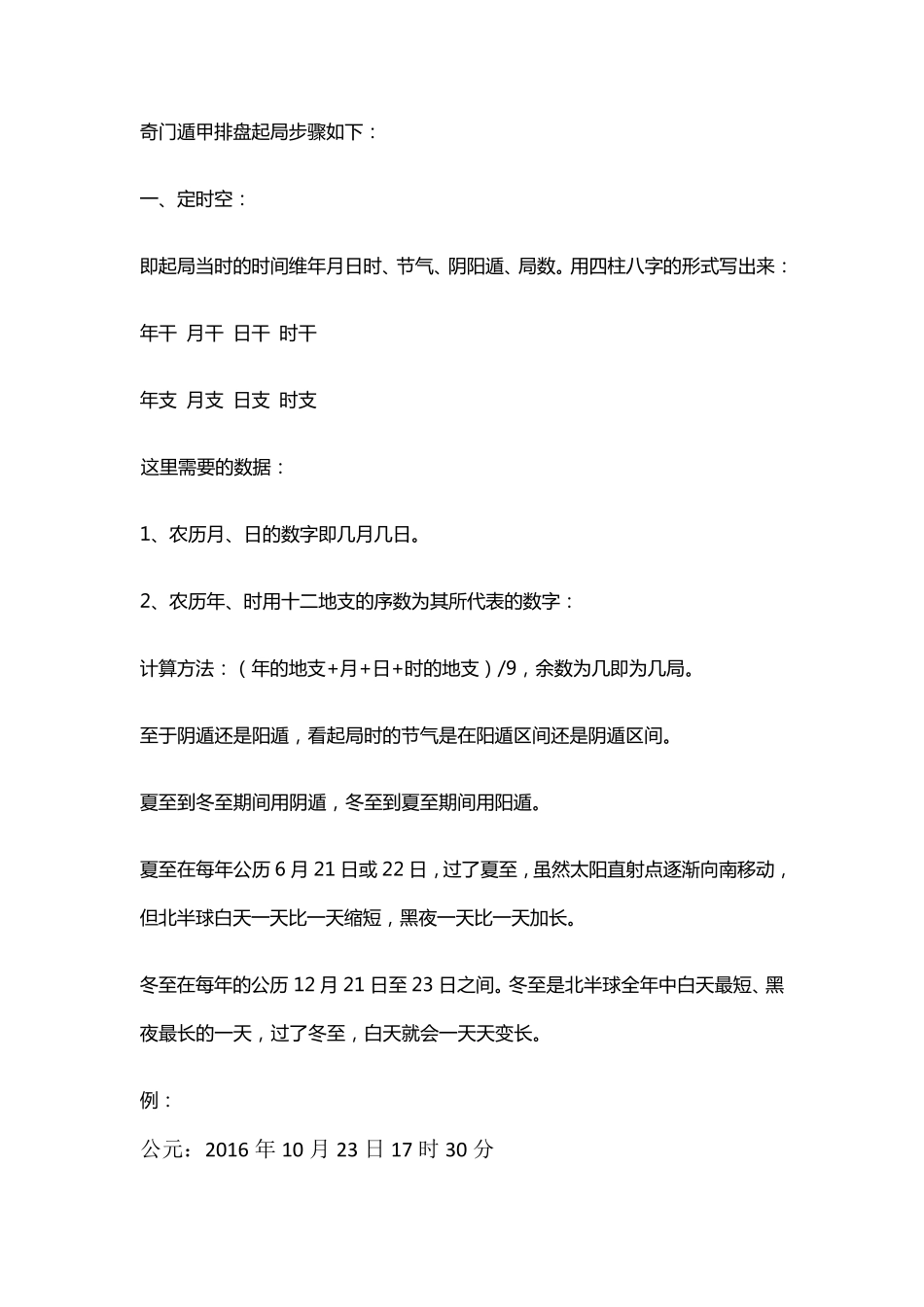 《奇门遁甲》排盘教程_第2页