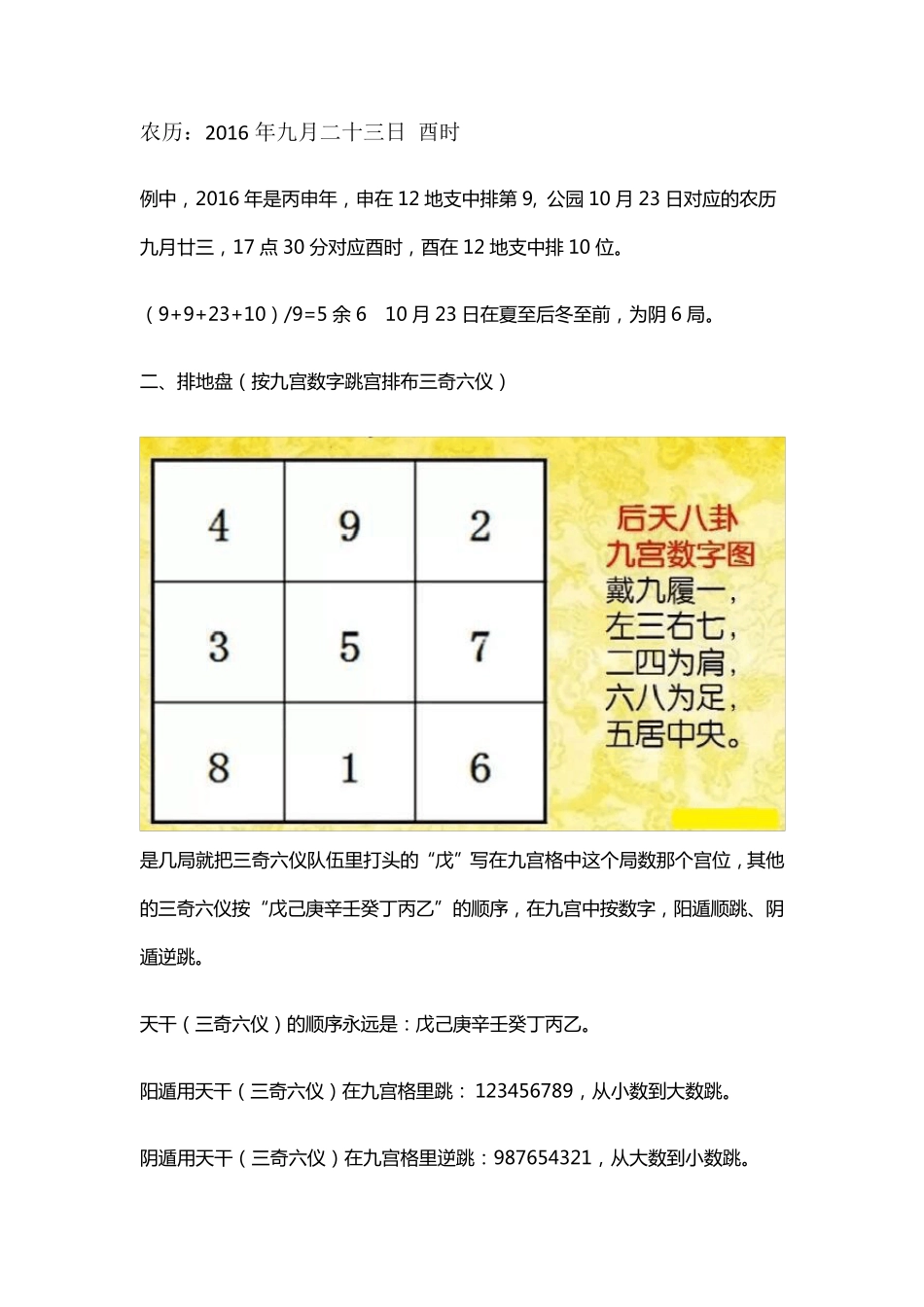 《奇门遁甲》排盘教程_第3页