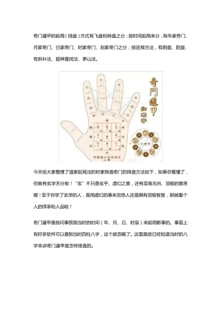 《奇门遁甲》排盘教程