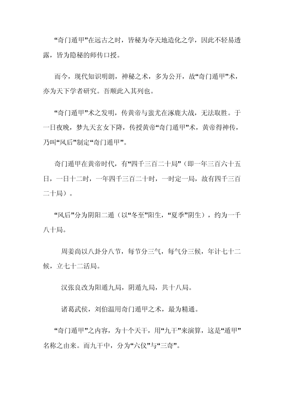 《奇门遁甲》术数用法_第3页