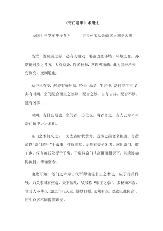 《奇门遁甲》术数用法
