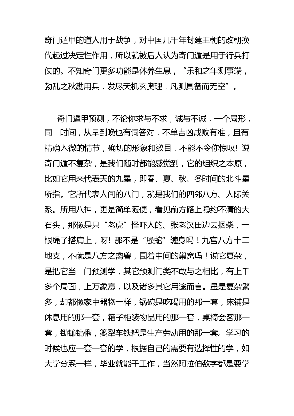 《奇门遁甲》的学与用_第2页