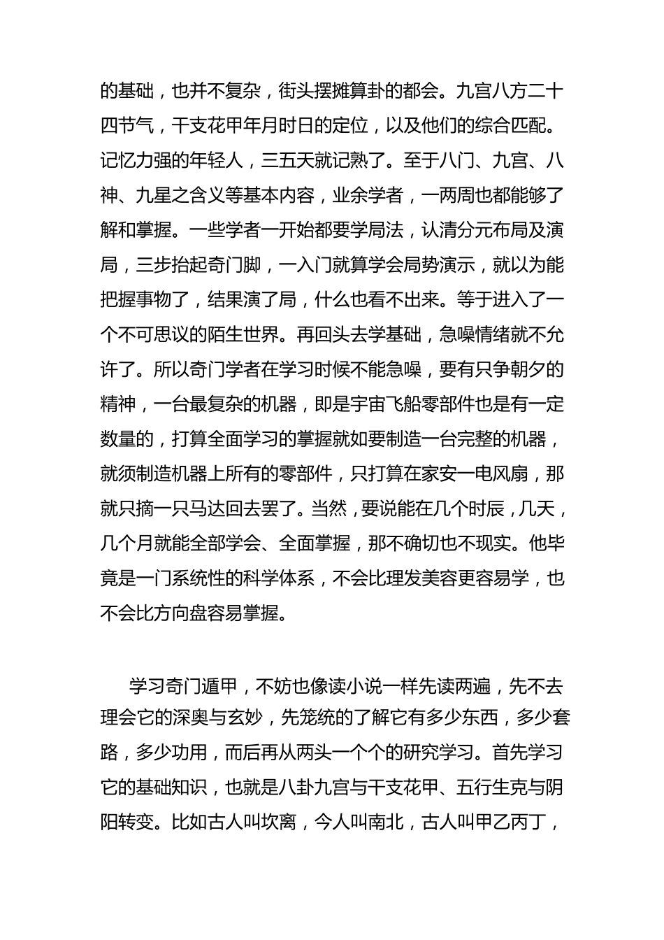《奇门遁甲》的学与用_第3页