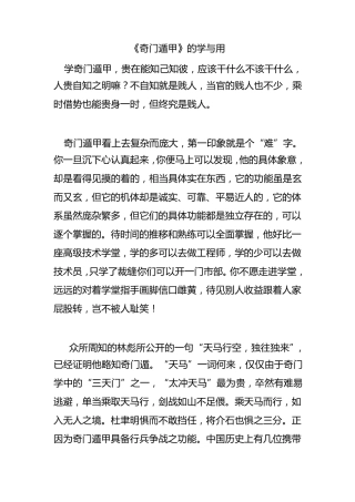《奇门遁甲》的学与用