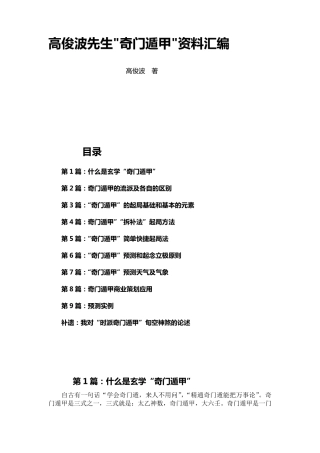 《奇门遁甲资料汇编》(42页)高俊波