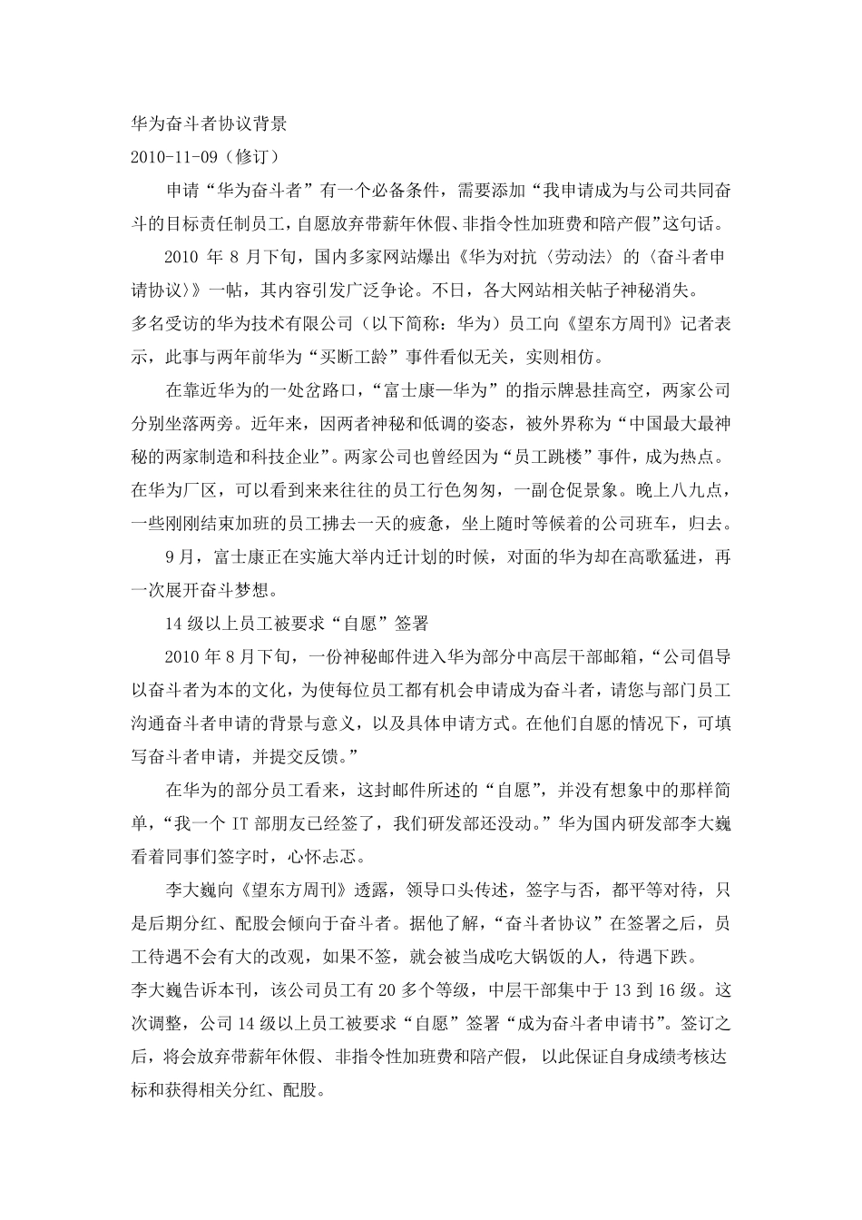 《奋斗者协议》模板_第2页