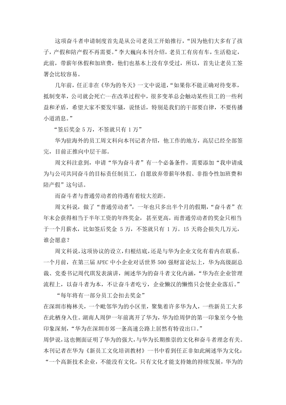 《奋斗者协议》模板_第3页