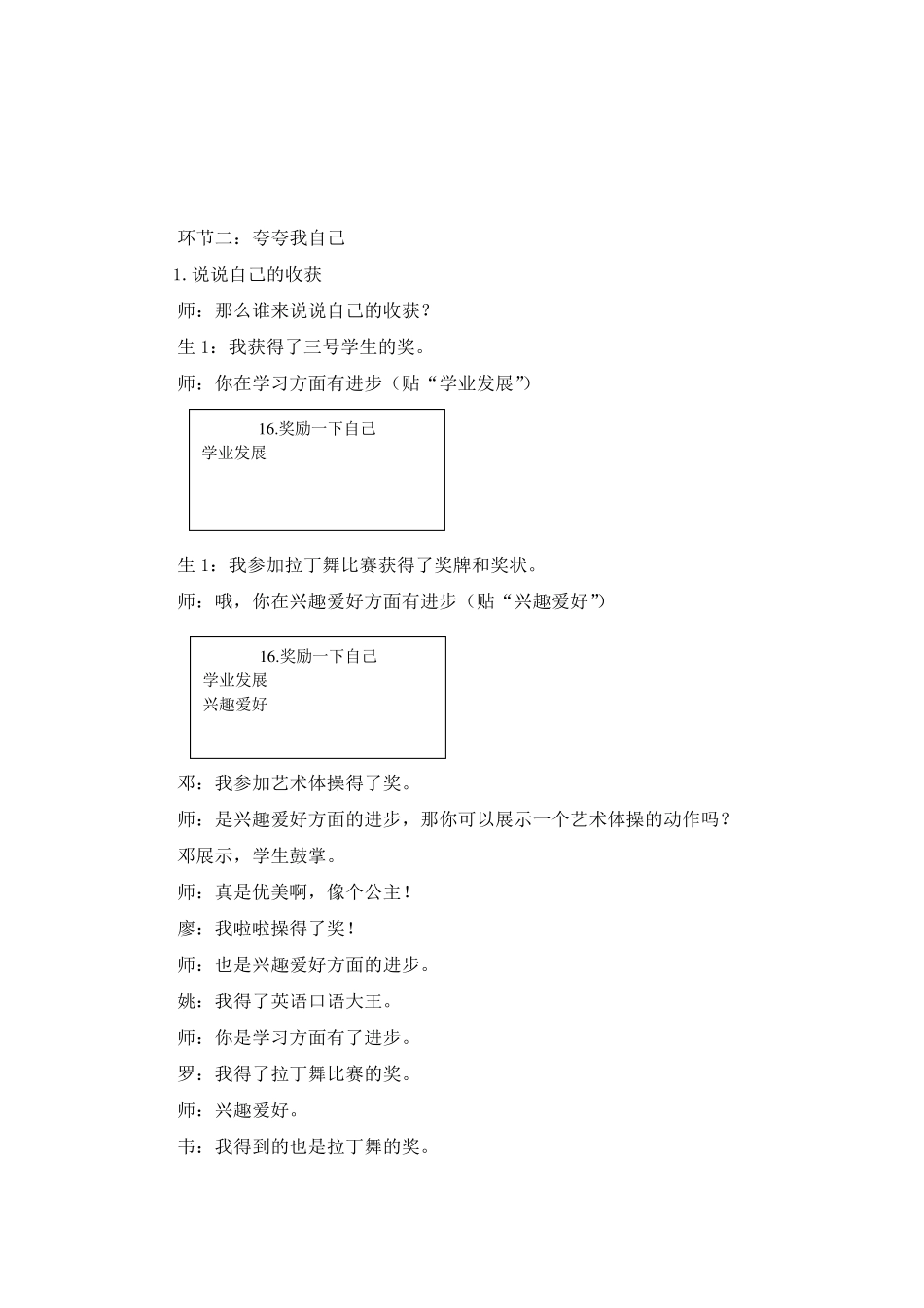 《奖励一下自己》教学设计_第2页