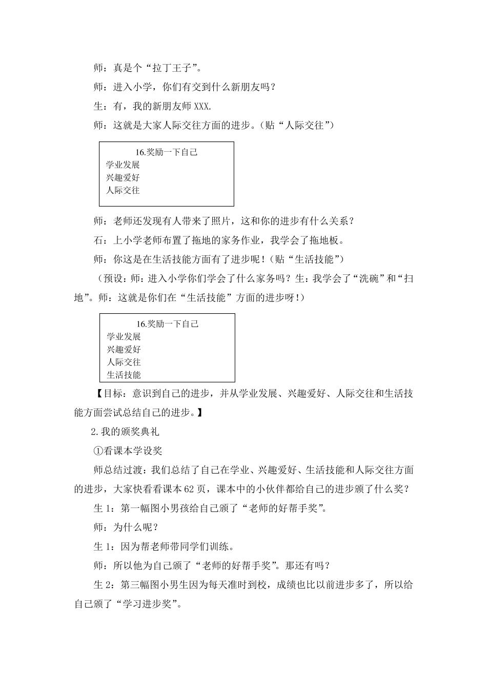 《奖励一下自己》教学设计_第3页