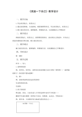 《奖励一下自己》教学设计