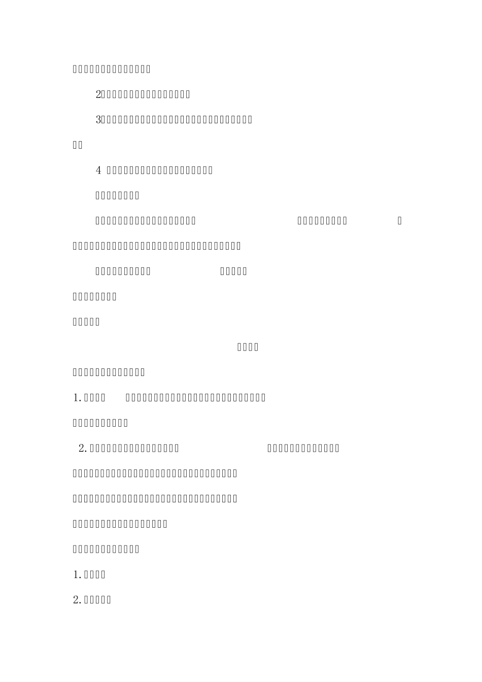 《女娲补天》教学设计_第2页