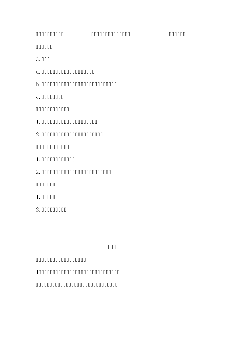 《女娲补天》教学设计_第3页