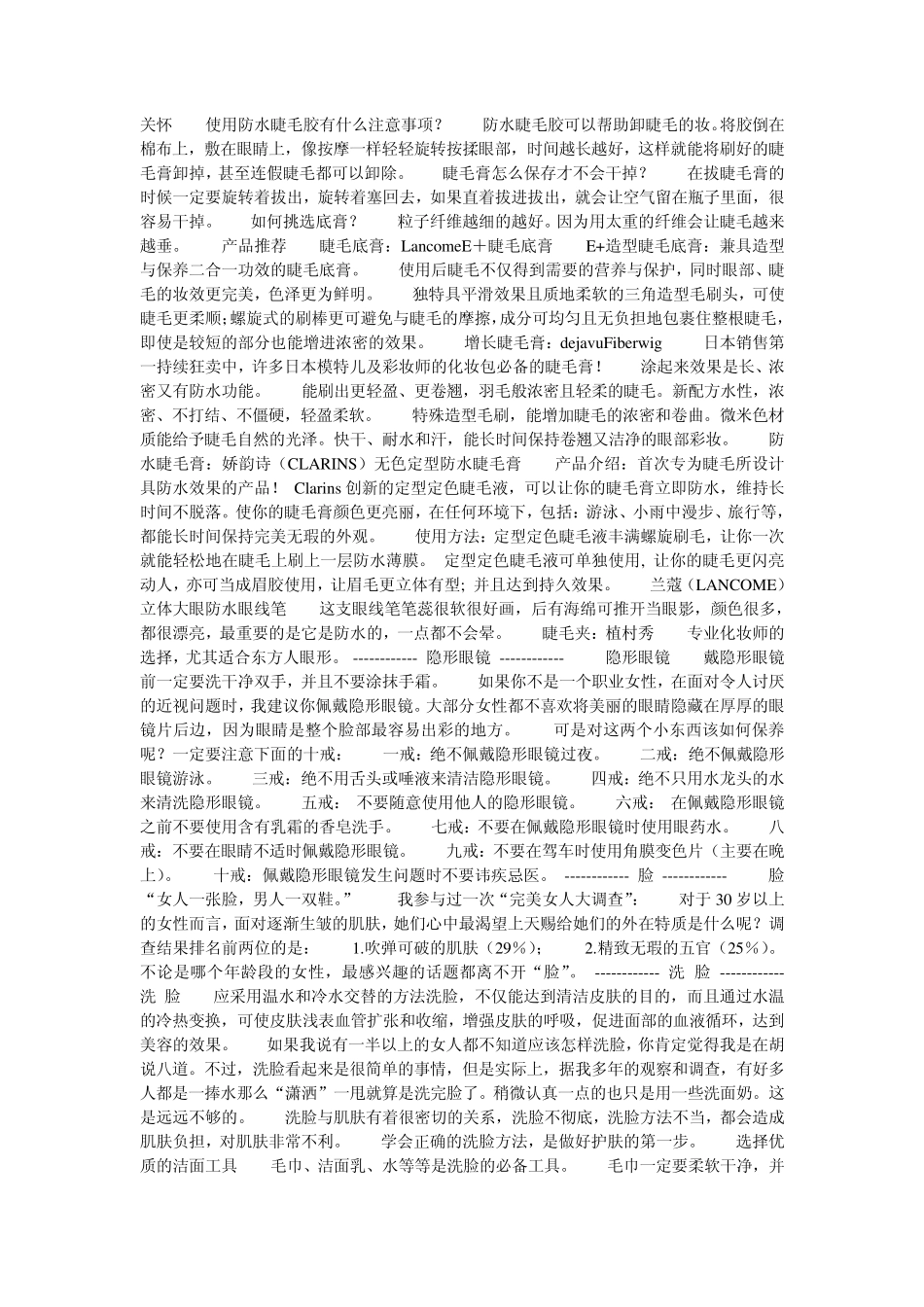 《女人我最大》(各种美容美体方法)_第3页