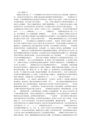 《女人我最大》(各种美容美体方法)