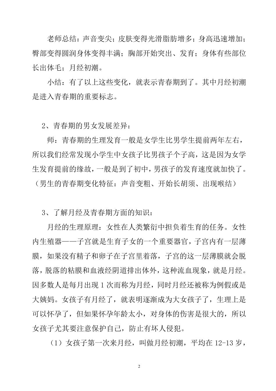 《女生青春期生理卫生教育》_第2页