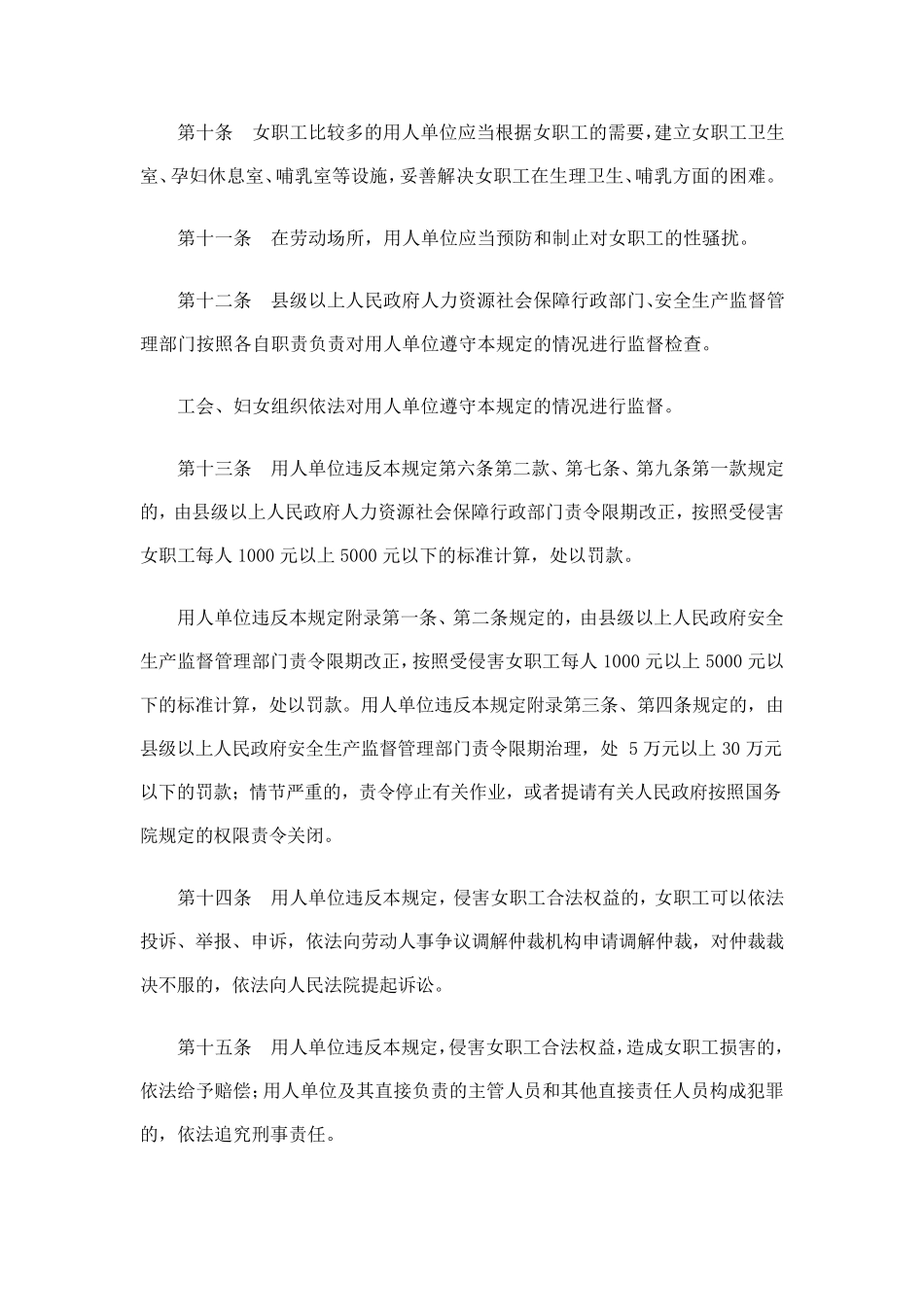 《女职工劳动保护特别规定》_第3页