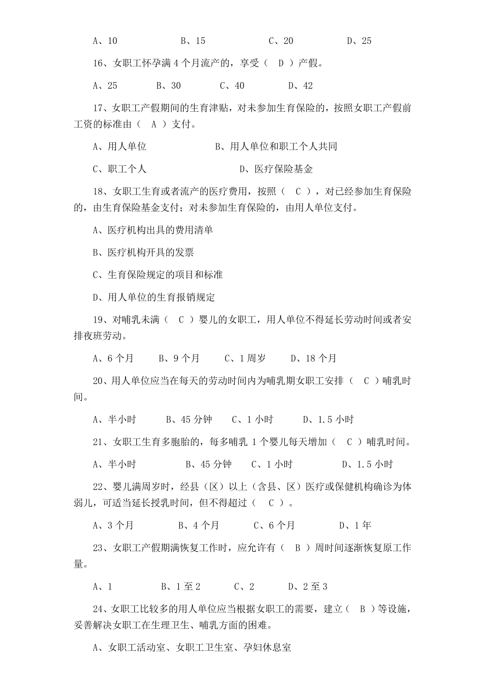 《女职工劳动保护特别规定》知识竞赛试题(含参考答案)_第3页