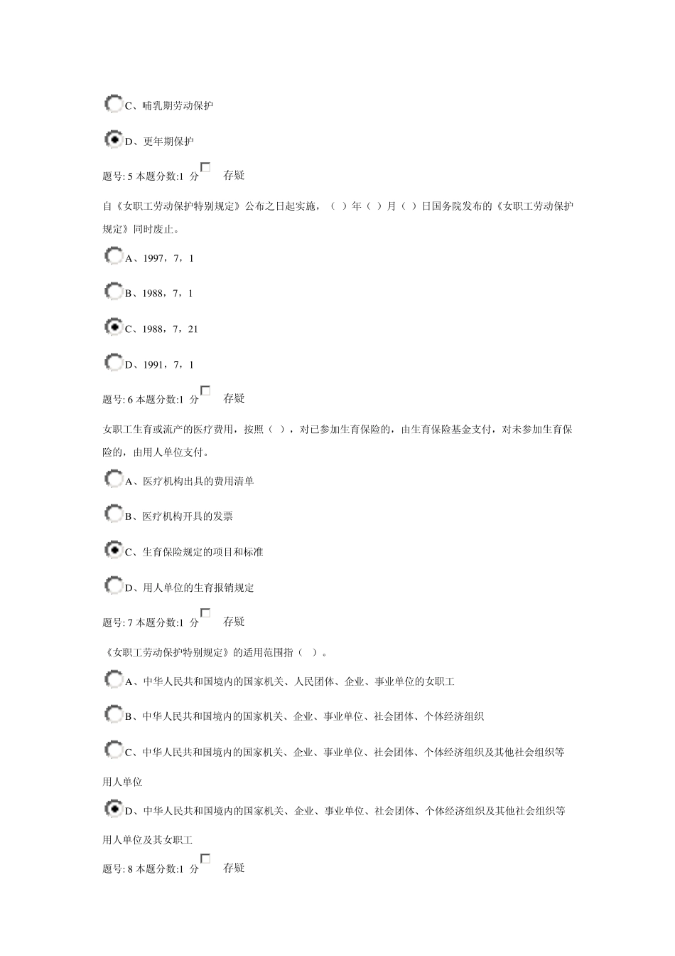 《女职工劳动保护特别规定》知识竞赛答案_第2页