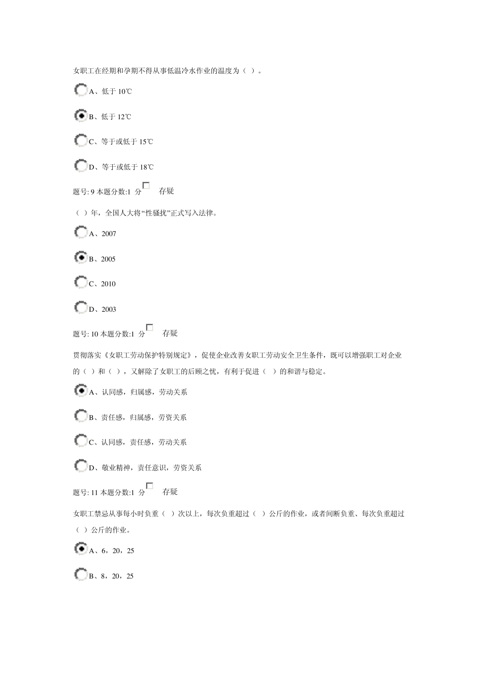 《女职工劳动保护特别规定》知识竞赛答案_第3页
