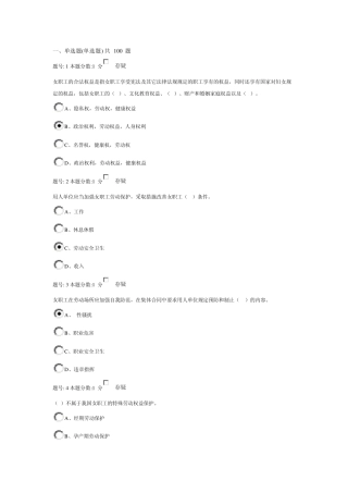 《女职工劳动保护特别规定》知识竞赛答案