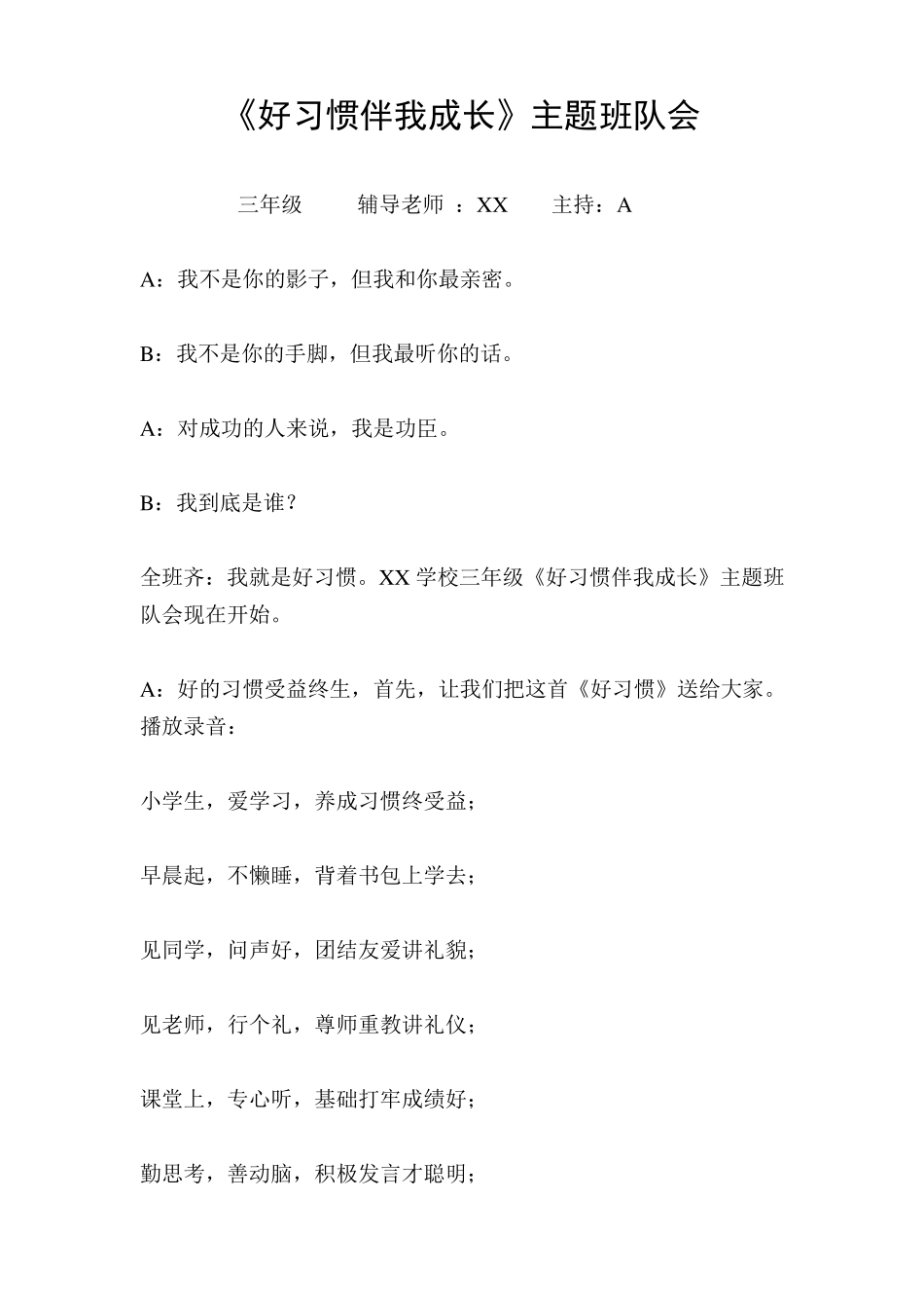 《好习惯伴我成长》主题班会主持词_第1页