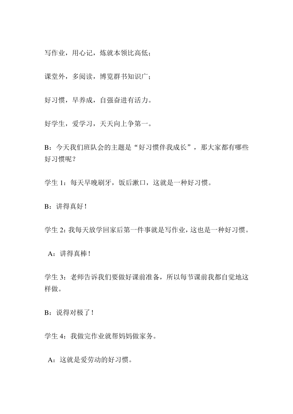 《好习惯伴我成长》主题班会主持词_第2页