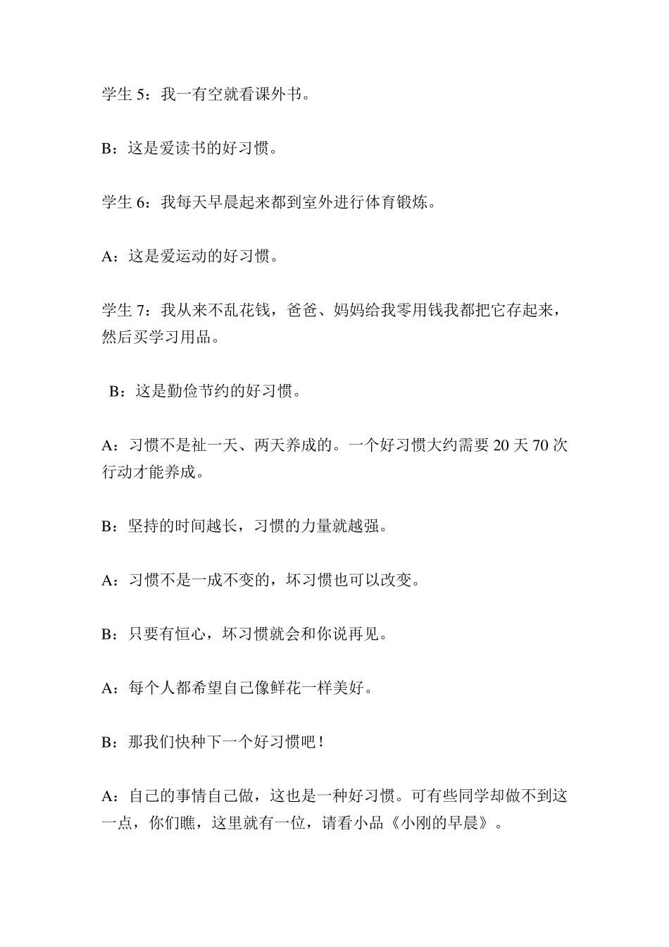 《好习惯伴我成长》主题班会主持词_第3页