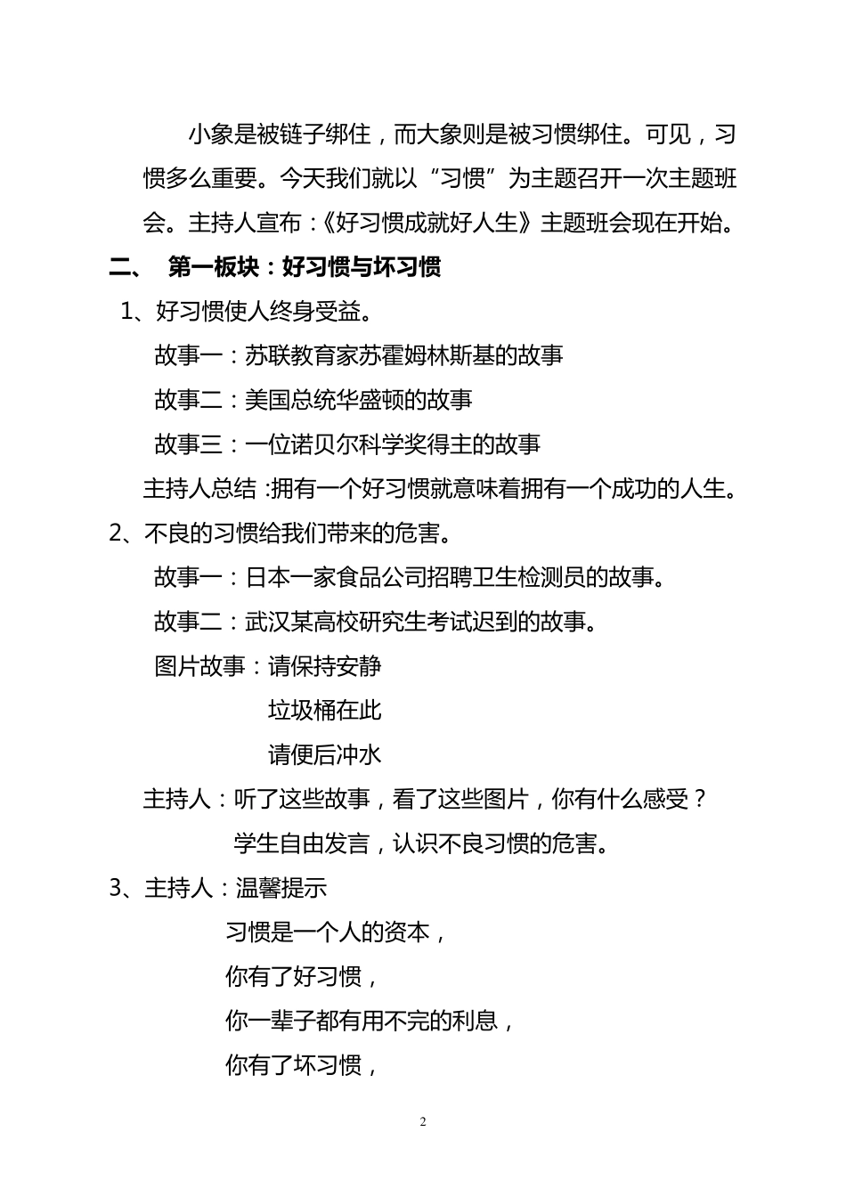 《好习惯成就好人生》主题班会设计方案_第2页