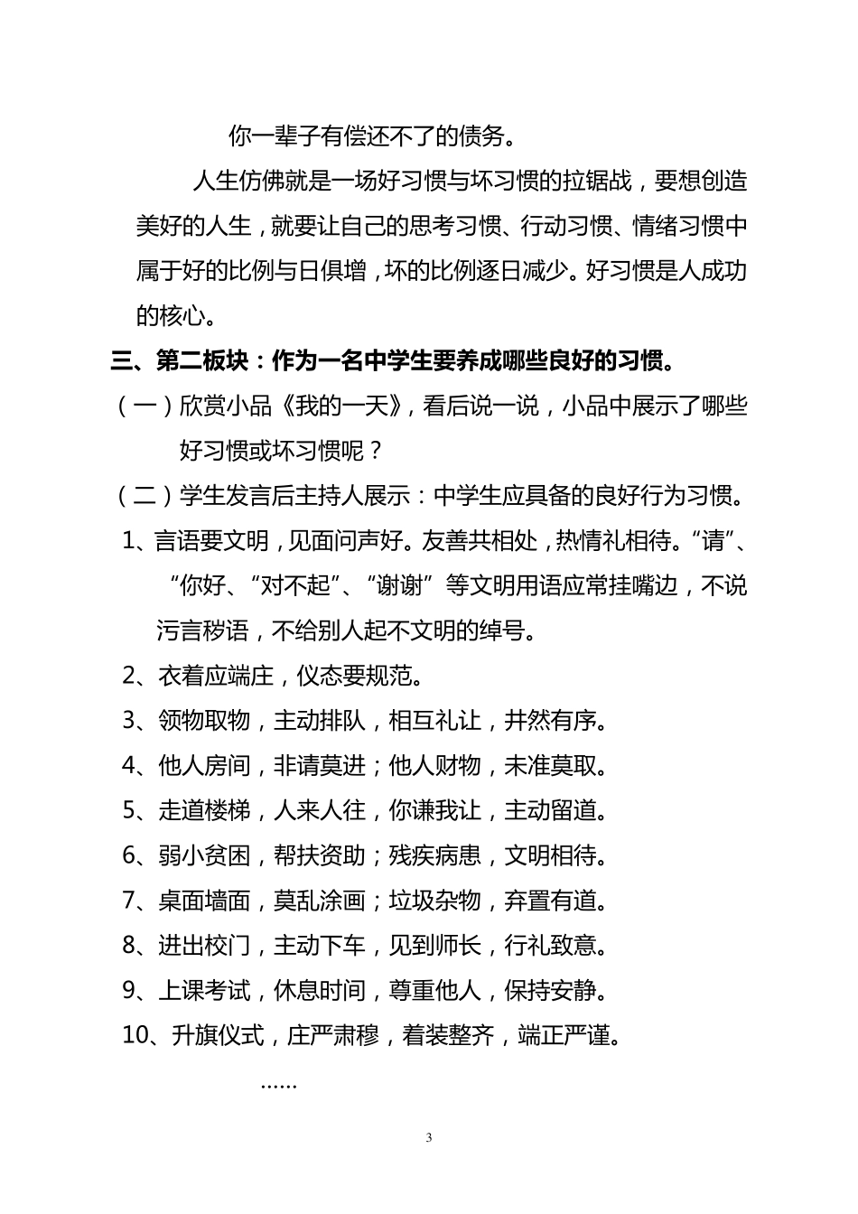 《好习惯成就好人生》主题班会设计方案_第3页