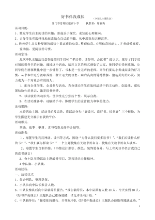 《好书伴我成长》少先队主题队会